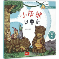 [M]小灰熊贝鲁奇-9787510141669