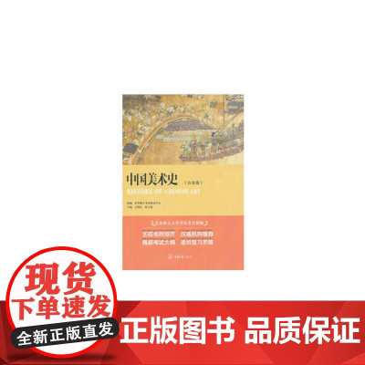 中国美术史(白金版)