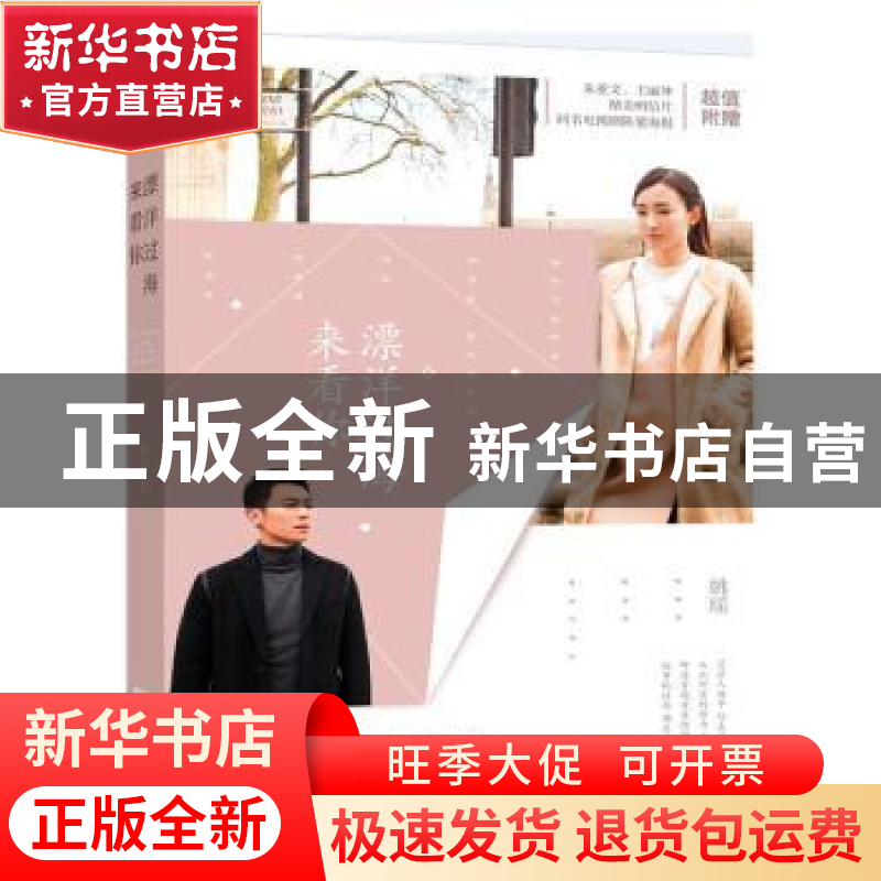 正版 漂洋过海来看你 姚瑶著 广东人民出版社 9787218113401 书籍