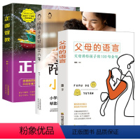 [正版]陪孩子走过小学六年+父母的语言+正面管教 6年级六年级家庭教育孩子书 如何教育儿童心理学 育儿百科全书正面管教