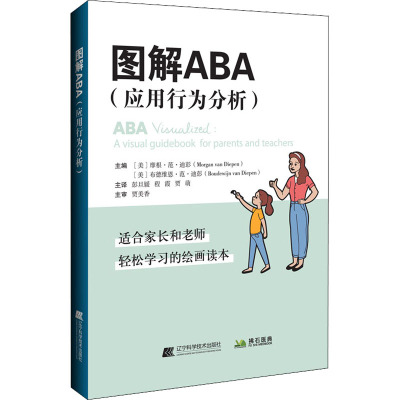图解ABA(应用行为分析)