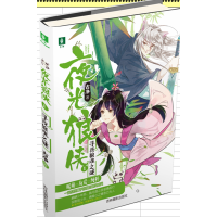 [意林图书] 意林 夜光狼侠1寻找狼魂之谜 随书附赠 萌宠人物立卡 一部关于少年狼侦探捍卫侠义之名的暖萌系侦探小说