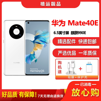 [二手95成新]华为Mate40E 5G 釉白色8G+256G全网通安卓手机6.5英寸屏麒麟990E双卡拍照娱乐5G手机