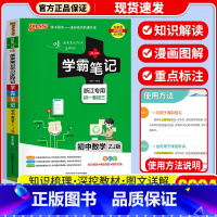 [学霸笔记]浙教数学 小学升初中 [正版]冲刺名校小升初真题卷2023全真模拟试卷语文数学英语六年级下册小学升初中试卷测