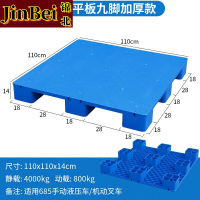 锦北塑料托盘叉车工业货架防潮垫板地垫平板塑胶栈110*110*14cm平板九脚