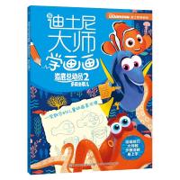 正版新书]跟迪士尼大师学画画海底总动员(2)多莉去哪儿/跟迪士尼