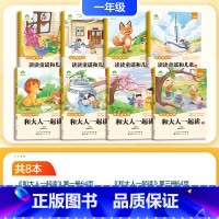 [1年级全家福]8册合辑 [正版]全套8册和大人一起读一年级上册快乐读书吧一年级下册读童谣和儿歌阅读课外书必读配套新版人