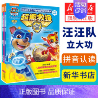 [正版]汪汪队立大功图书剧场版电影故事书超能救援拼音认读版共3册儿童图画故事书3-6岁绘本幼小衔接启蒙认知识字书卡通漫画