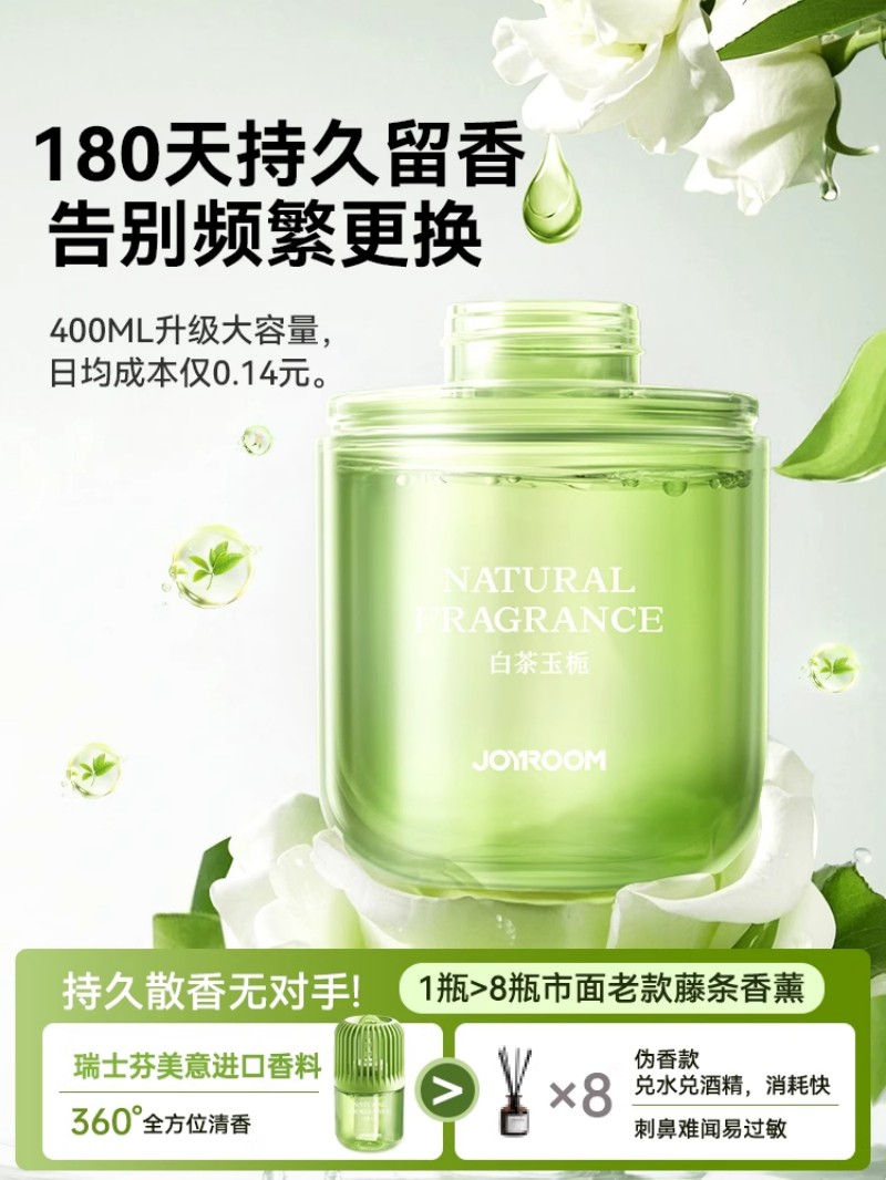 海丝碧德 室内香氛空气清新剂