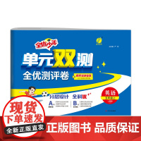 单元双测 五年级上册 小学英语PEP人教版 2024年秋季新版教材同步单元期中期末专项复习真题测试卷练习册