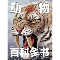 音像儿童动物百科全书(精)李继勇