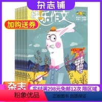 [正版]快乐作文低年级(原快乐作文一二年级)杂志 2024年7月起订 1年共12期 杂志铺全年订阅 小学生学习辅导用书