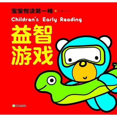 正版新书]宝宝悦读第一棒(益智游戏)文心9787545518870
