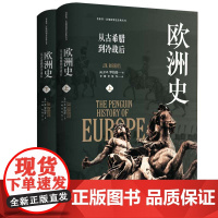 欧洲史:从古希腊到冷战后(The Penguin History of Europe) 牛津大学教授权威著作,了解欧洲历