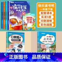 读读童谣和儿歌+口算题卡+应用题1下 [正版]读读童谣和儿歌快乐读书吧一年级下册阅读课外书必读人教版小学生书籍经典书目全