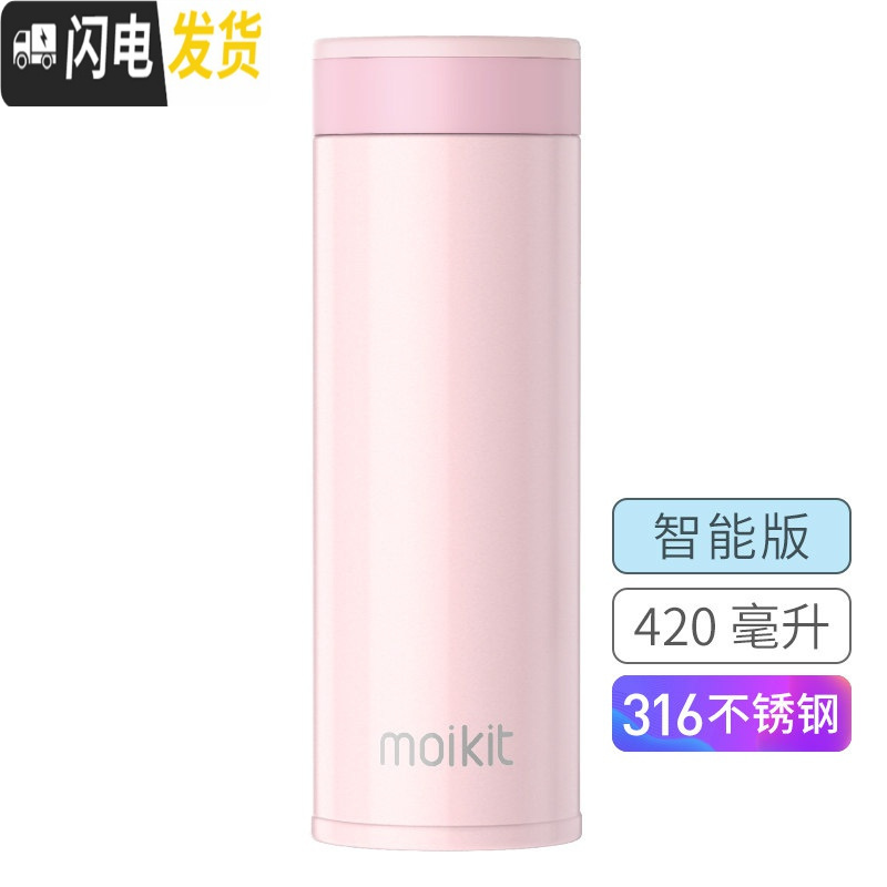 三维工匠智能保温杯提醒喝水显示温度男士女小巧便携网红水杯潮流创意 樱花粉420[316内胆]