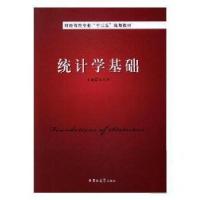 正版新书]统计学基础刘太平9787569205954