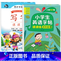 四年级上册[语文+英语同步练字帖] 小学四年级 [正版]四年级上册英语字帖同步练字帖 写字课课练人教PEP版小学生4年级