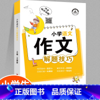 小学语文作文解题技巧 小学通用 [正版]小学数学母题应用题解题技巧36个核心母题公式大全38道1一6年级一二三四五六年级