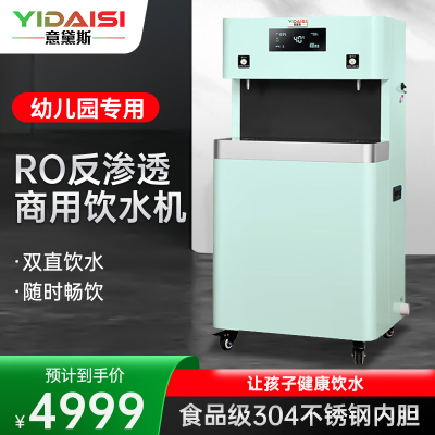 意黛斯 幼儿园饮水机学校专用直饮水机商用幼儿辅导班学前培训班烧水机RO反渗透净水器YDSGK-30KX蒂芙尼绿