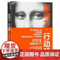 影响力·行动篇[美] 肖恩·扬(?Sean Young?) 著,闾佳 译,湛庐文化 出品中国财政经济出版社978752