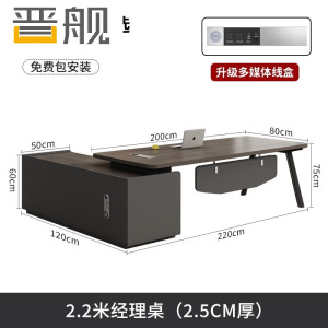 晋舰办公桌老板桌单人办公室轻奢电脑桌2.2米经理桌[灰橡木]含线槽