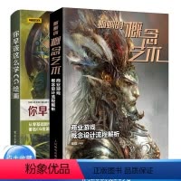 [正版]商业游戏概念设计流程解析 蝈蝈的概念艺术+你早该这么学CG绘画 游戏动漫角色设计绘画教程商业CG插画绘制技法游