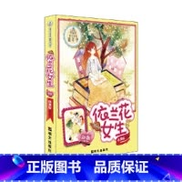 依兰花女生 [正版](新版)阳光姐姐嘉年华-依兰花女生