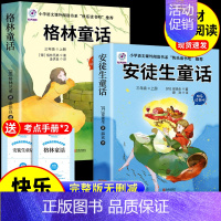 [2册]安徒生童话+格林童话 [正版]全套3册 稻草人书叶圣陶三年级上册必读的课外书格林童话安徒生童话故事全集快乐读书吧