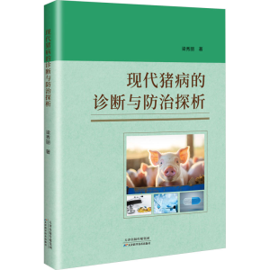 [N]现代猪病的诊断与防治探析-9787574223493