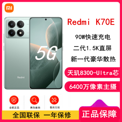 [原封]小米Redmi K70E 影青 12GB+512GB 天玑8300-Ultra 5G芯 小米澎湃OS 90W有线快充 二代1.5K直屏 5G智能手机 K70