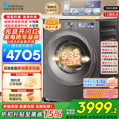 小天鹅(LittleSwan)小乌梅2.0洗烘一体洗衣机滚筒全自动带烘干12KG大容量微净泡水魔方TD120S83PRO