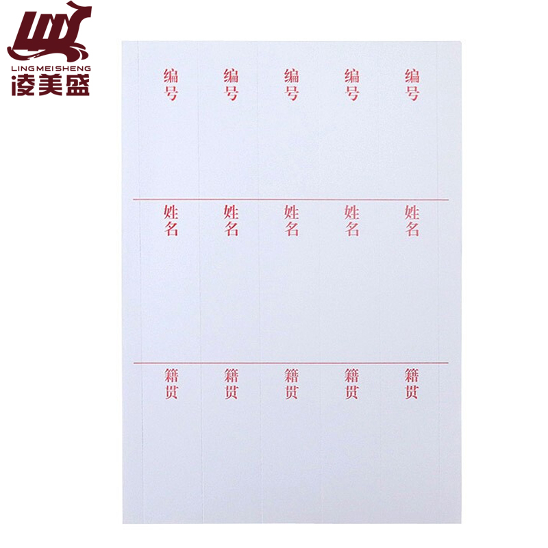 凌美盛 人事档案盒侧签 干部人事档案 脊背标签 姓名正面标签 BQ01/张