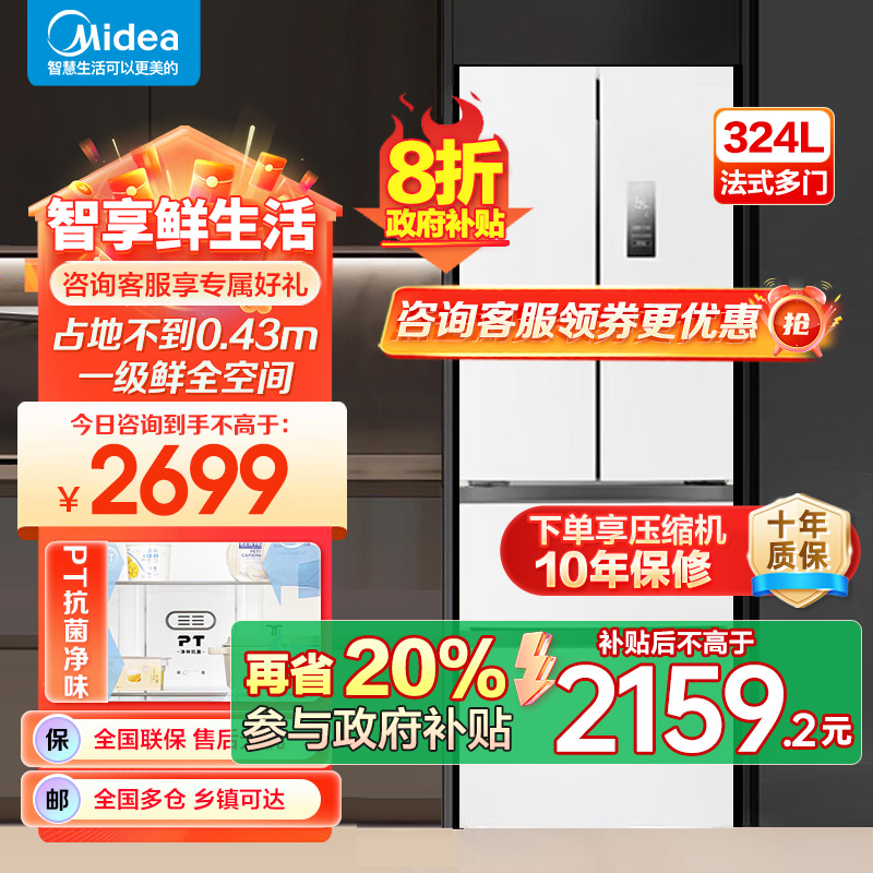 美的(Midea)340一级能效双变频法式多门四开门小型白色家用电冰箱超薄风冷无霜节能低噪MR-340WFPE