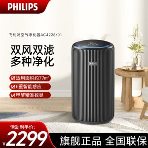 飞利浦(PHILIPS)空气净化器除甲醛除菌除异味除过敏源去烟味 小户型甲醛净化器 智能感应 AC4228/01