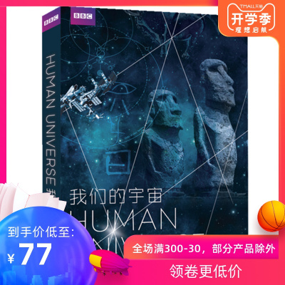 泰盛正版DVD我们的宇宙纪录片人类宇宙高清纪录片电影碟片