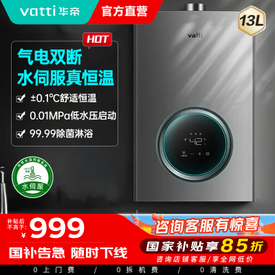 华帝(vatti)13升家用燃气热水器天然气恒温智能气电双断燃热 i12103-13
