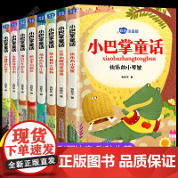 小巴掌童话张秋生正版彩图注音版全套8册 一年级阅读二年级上下册课外书必读书籍 经典绘本全集的经典人民教育吉林出版社老师
