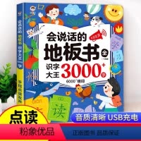 会说话的识字大王3000字 [正版]会说话的识字大王3000字手指点读发声书幼小衔接一年级幼儿园儿童认字卡片识字书幼儿认