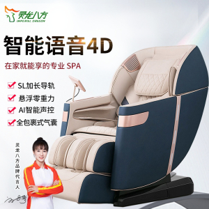 灵龙八方 智能语音4D豪华升级按摩椅零重力太空舱家用按摩器沙发椅健身椅(蓝色)LLB-477S-L30A
