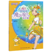 音像金飞鱼大赛/魔法海洋连环画编者:书童文化