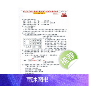 钟明修《2016华山钦天四化紫微斗数秘仪入室弟子传法讲座》249页
