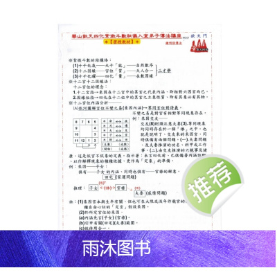 钟明修《2016华山钦天四化紫微斗数秘仪入室弟子传法讲座》249页