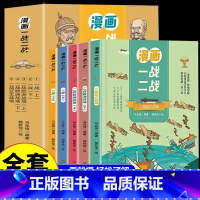 [全5册]漫画一战二战 [正版] 漫画一战二战全5册 中国世界历史军事战争书 9-15岁儿童文学漫画历史读物二战历史书