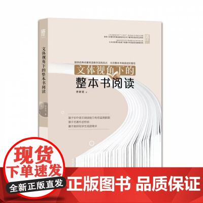 文体视角下的整本书阅读