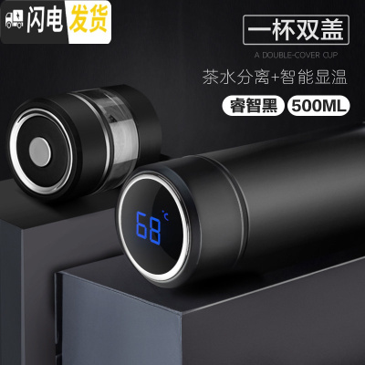 三维工匠智能茶水分离保温杯男士女316不锈钢大容量泡茶杯 商务黑500(316不锈钢简约版+智能显温杯盖级款)