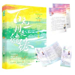 [N]百无一用是缱绻(全新修订)-9787559475183