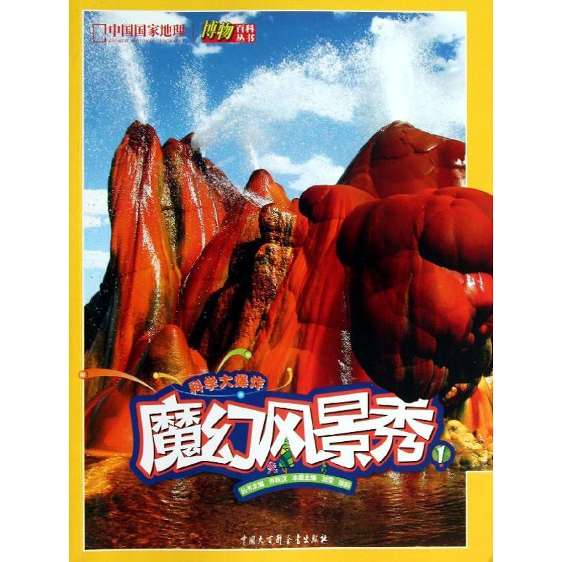 正版新书]魔幻风景秀(1)许秋汉9787500092025