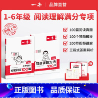 [套装]100问+100篇 小学一年级 [正版]2025小学语文阅读答题方法100问小学语文一二年级三四五六年级阅读训练
