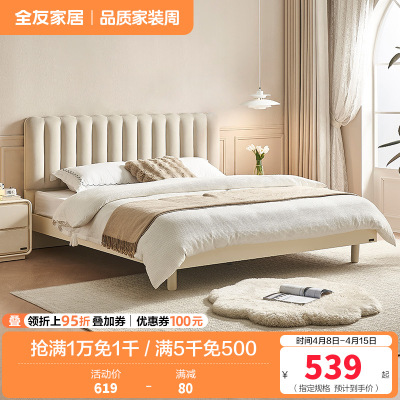 全友家居奶油风布艺软包双人床小户型主卧室实木高脚床
